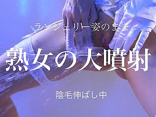 清楚を装った熟女がオナニー後に大量射精/コツあり